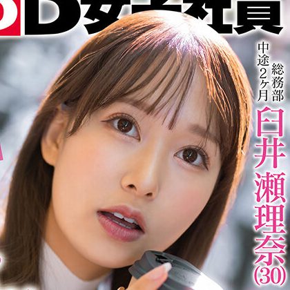 臼井瀬理奈（30）